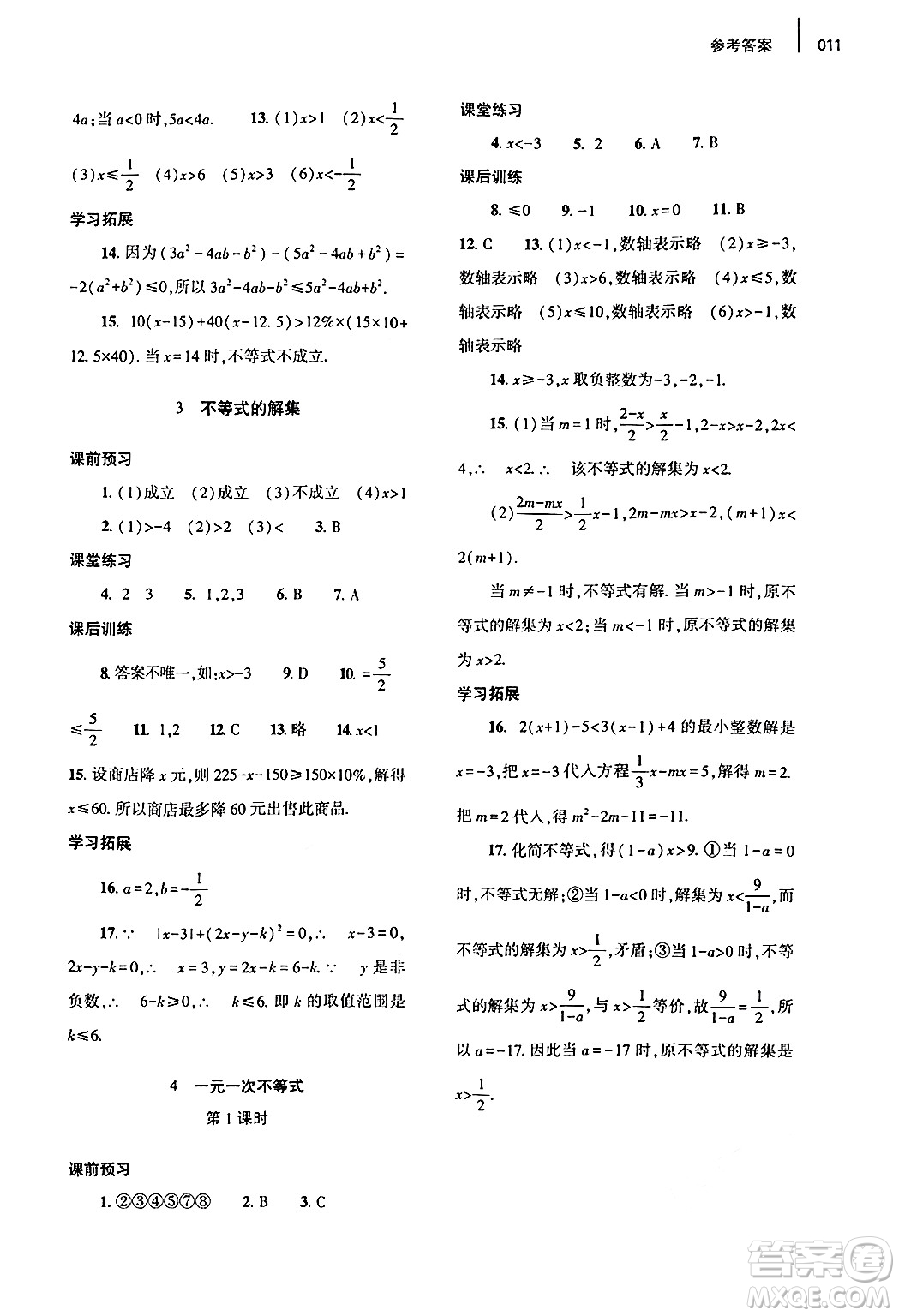 大象出版社2025年春基礎(chǔ)訓(xùn)練八年級(jí)數(shù)學(xué)下冊(cè)北師大版答案