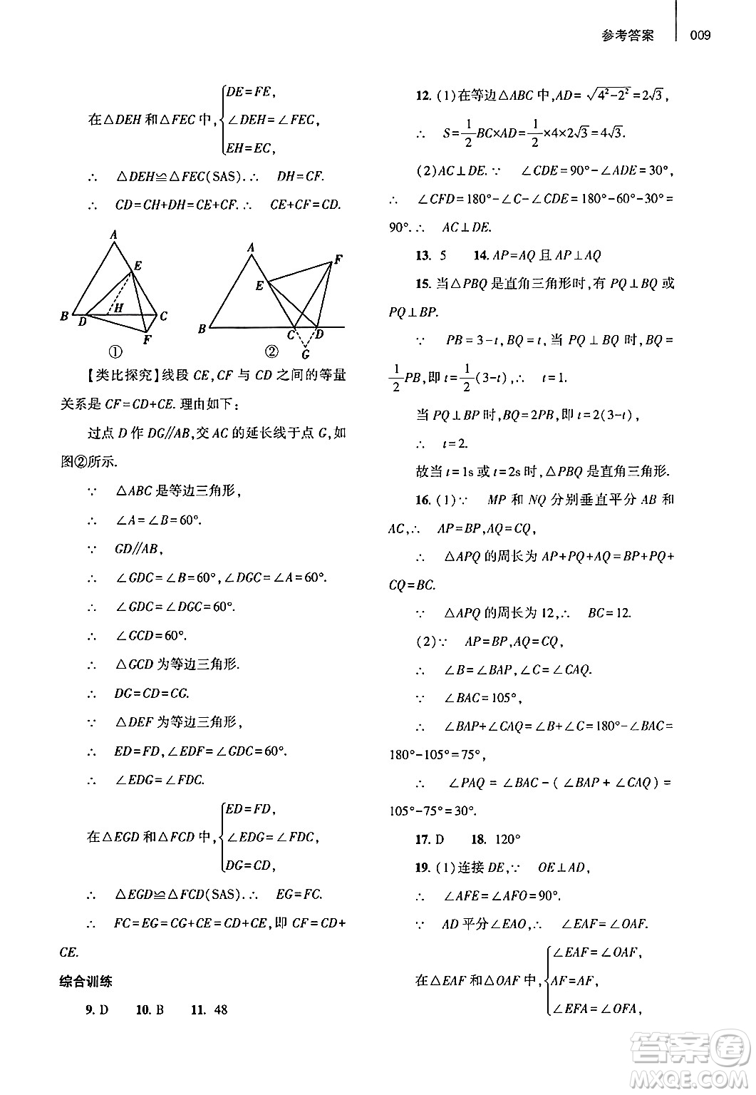大象出版社2025年春基礎(chǔ)訓(xùn)練八年級(jí)數(shù)學(xué)下冊(cè)北師大版答案