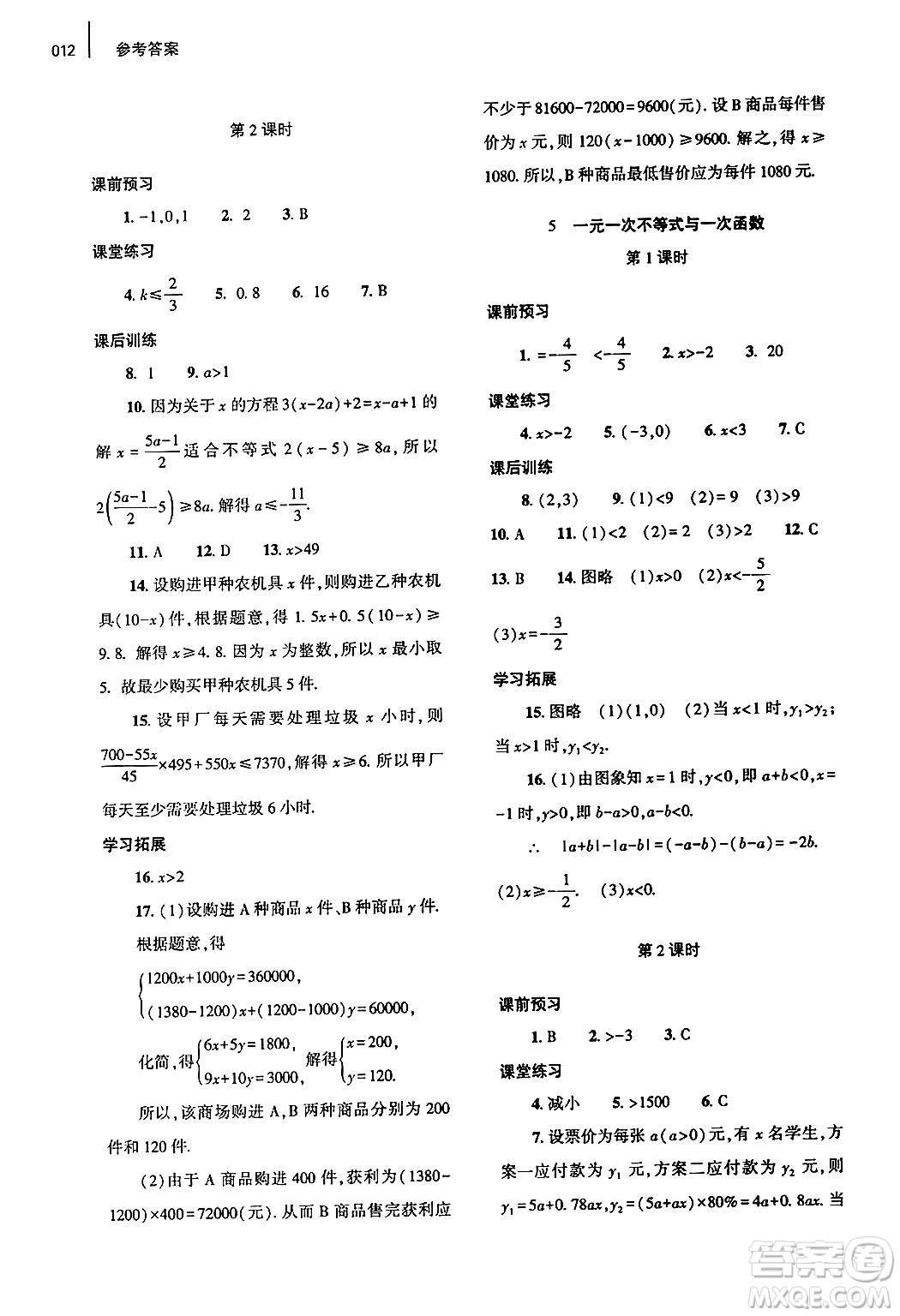 大象出版社2025年春基礎(chǔ)訓(xùn)練八年級(jí)數(shù)學(xué)下冊(cè)北師大版答案