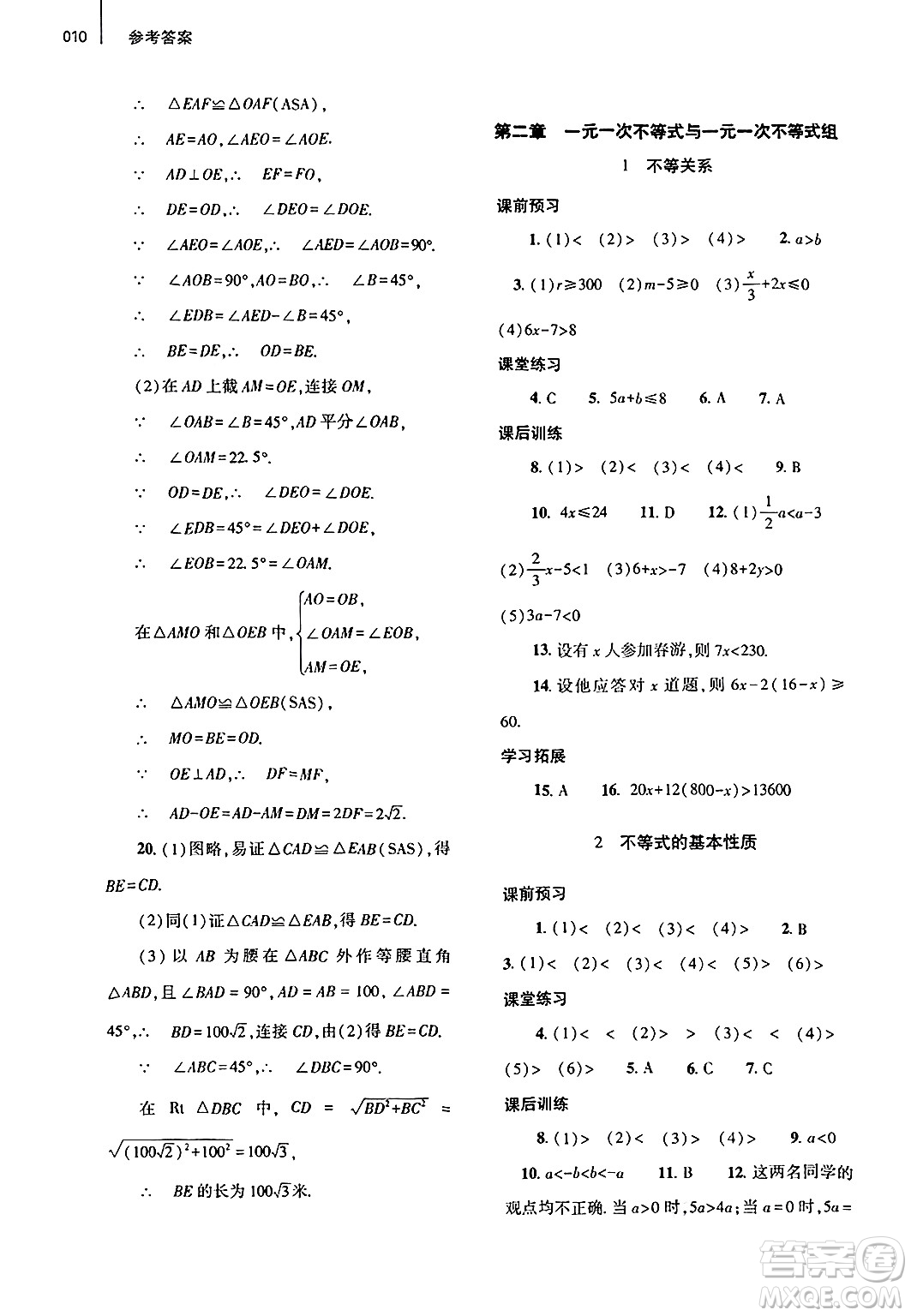 大象出版社2025年春基礎(chǔ)訓(xùn)練八年級(jí)數(shù)學(xué)下冊(cè)北師大版答案