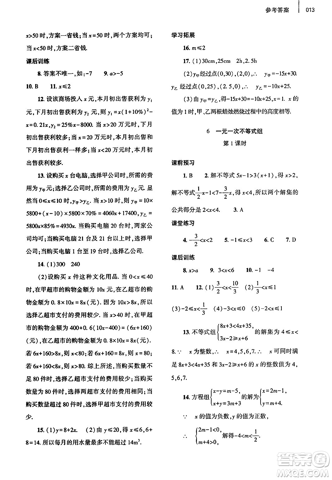 大象出版社2025年春基礎(chǔ)訓(xùn)練八年級(jí)數(shù)學(xué)下冊(cè)北師大版答案