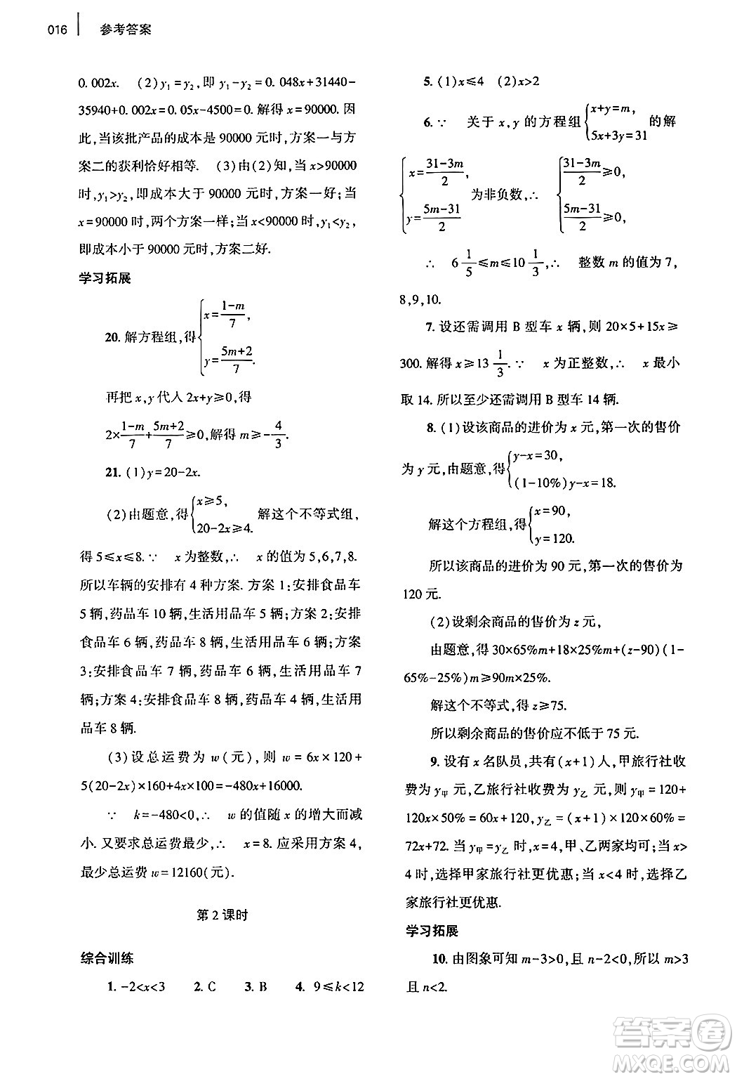 大象出版社2025年春基礎(chǔ)訓(xùn)練八年級(jí)數(shù)學(xué)下冊(cè)北師大版答案