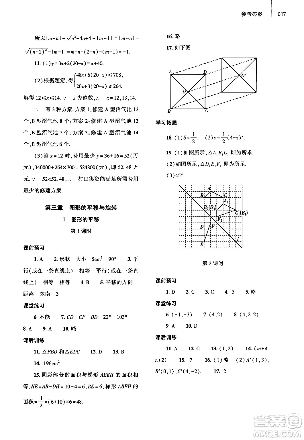 大象出版社2025年春基礎(chǔ)訓(xùn)練八年級(jí)數(shù)學(xué)下冊(cè)北師大版答案