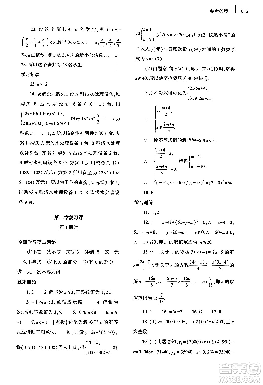 大象出版社2025年春基礎(chǔ)訓(xùn)練八年級(jí)數(shù)學(xué)下冊(cè)北師大版答案