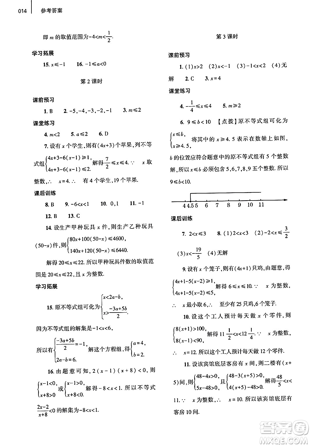大象出版社2025年春基礎(chǔ)訓(xùn)練八年級(jí)數(shù)學(xué)下冊(cè)北師大版答案