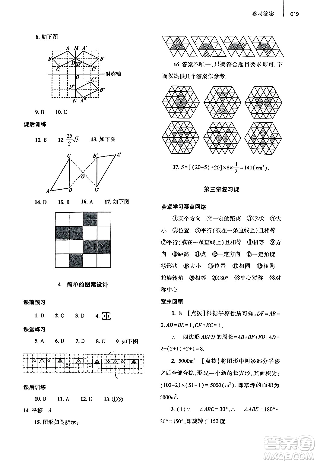 大象出版社2025年春基礎(chǔ)訓(xùn)練八年級(jí)數(shù)學(xué)下冊(cè)北師大版答案