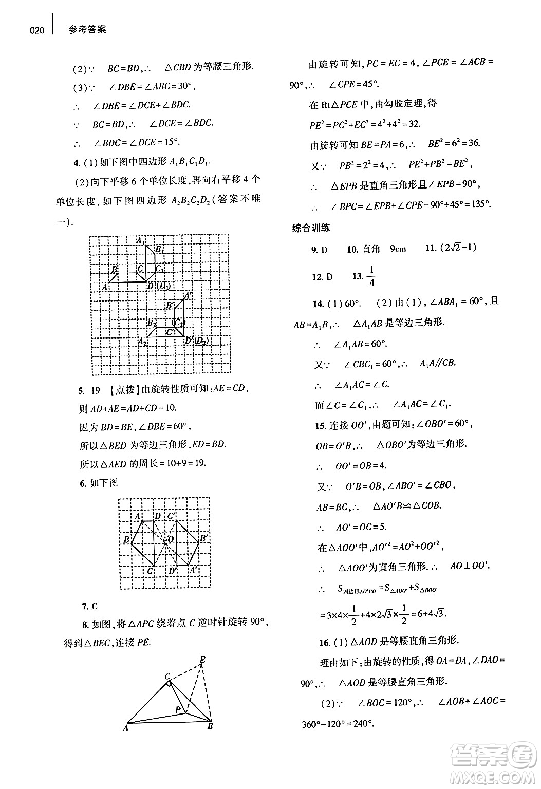 大象出版社2025年春基礎(chǔ)訓(xùn)練八年級(jí)數(shù)學(xué)下冊(cè)北師大版答案