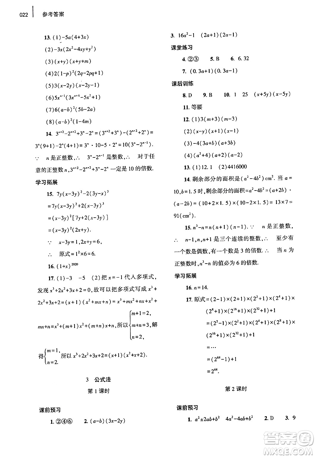 大象出版社2025年春基礎(chǔ)訓(xùn)練八年級(jí)數(shù)學(xué)下冊(cè)北師大版答案
