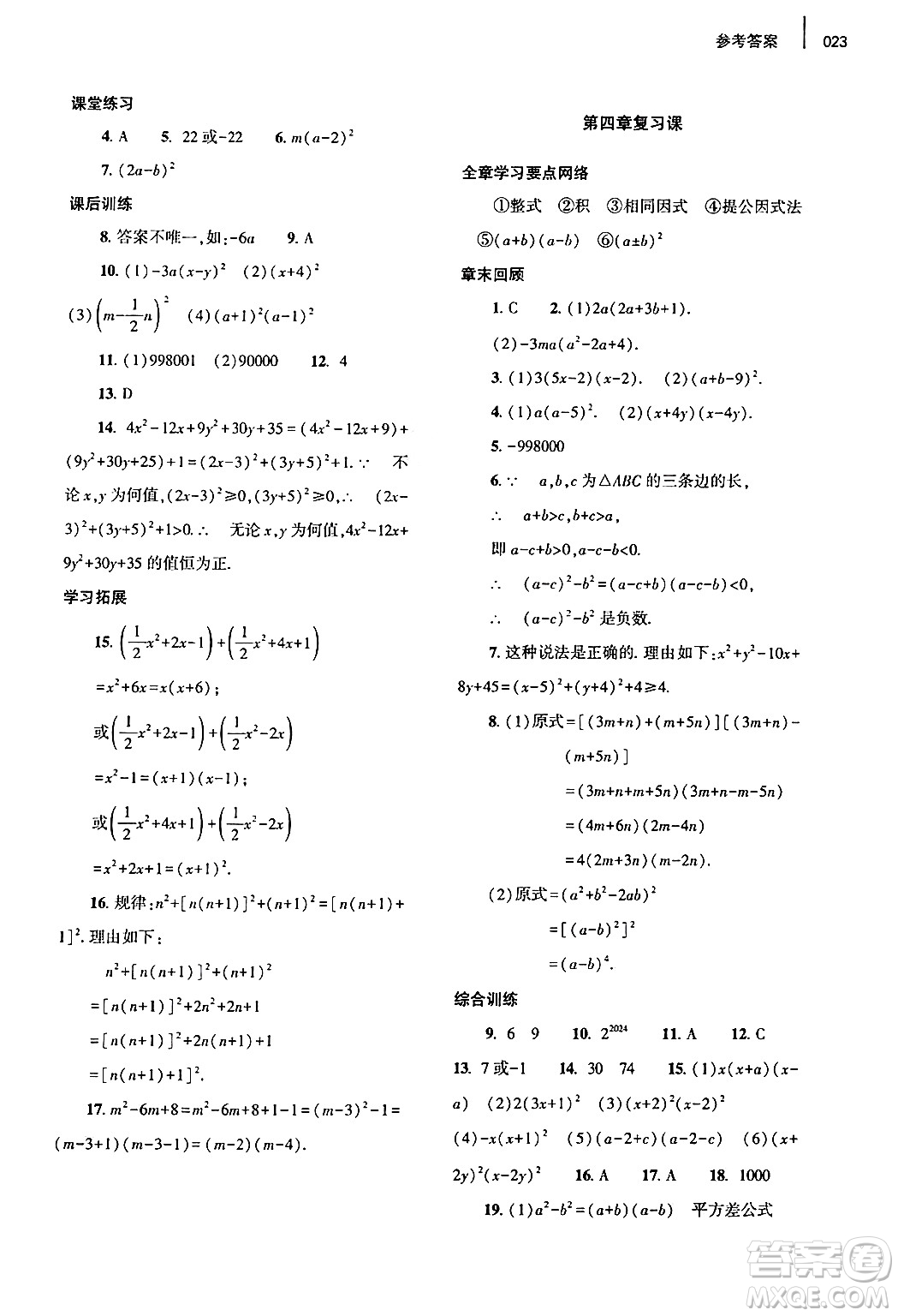 大象出版社2025年春基礎(chǔ)訓(xùn)練八年級(jí)數(shù)學(xué)下冊(cè)北師大版答案