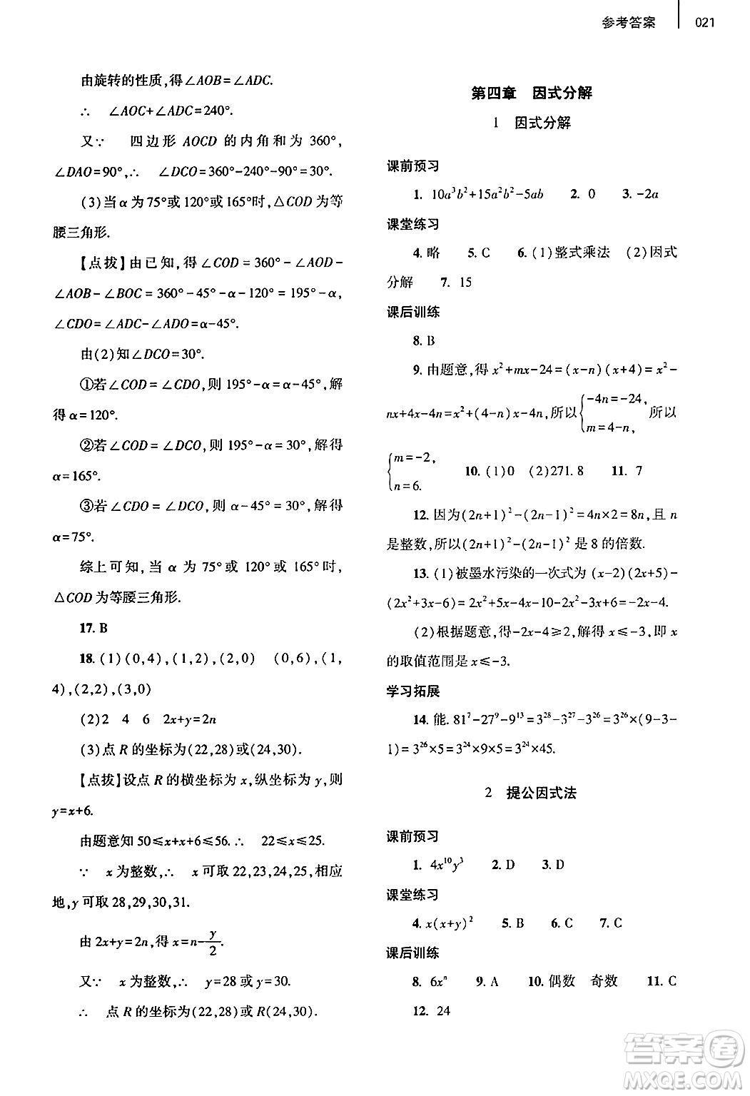 大象出版社2025年春基礎(chǔ)訓(xùn)練八年級(jí)數(shù)學(xué)下冊(cè)北師大版答案