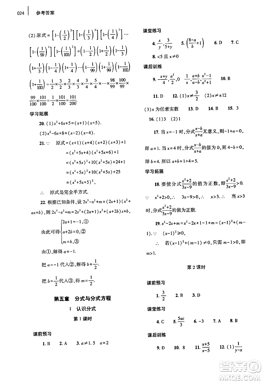 大象出版社2025年春基礎(chǔ)訓(xùn)練八年級(jí)數(shù)學(xué)下冊(cè)北師大版答案