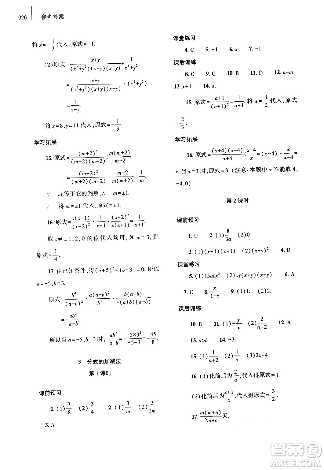 大象出版社2025年春基礎(chǔ)訓(xùn)練八年級(jí)數(shù)學(xué)下冊(cè)北師大版答案