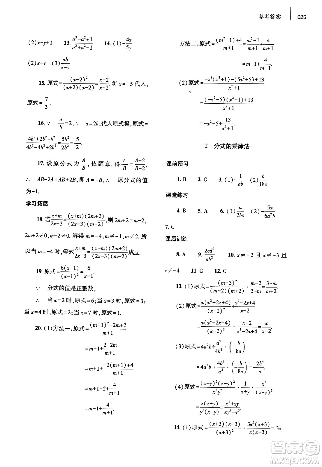 大象出版社2025年春基礎(chǔ)訓(xùn)練八年級(jí)數(shù)學(xué)下冊(cè)北師大版答案
