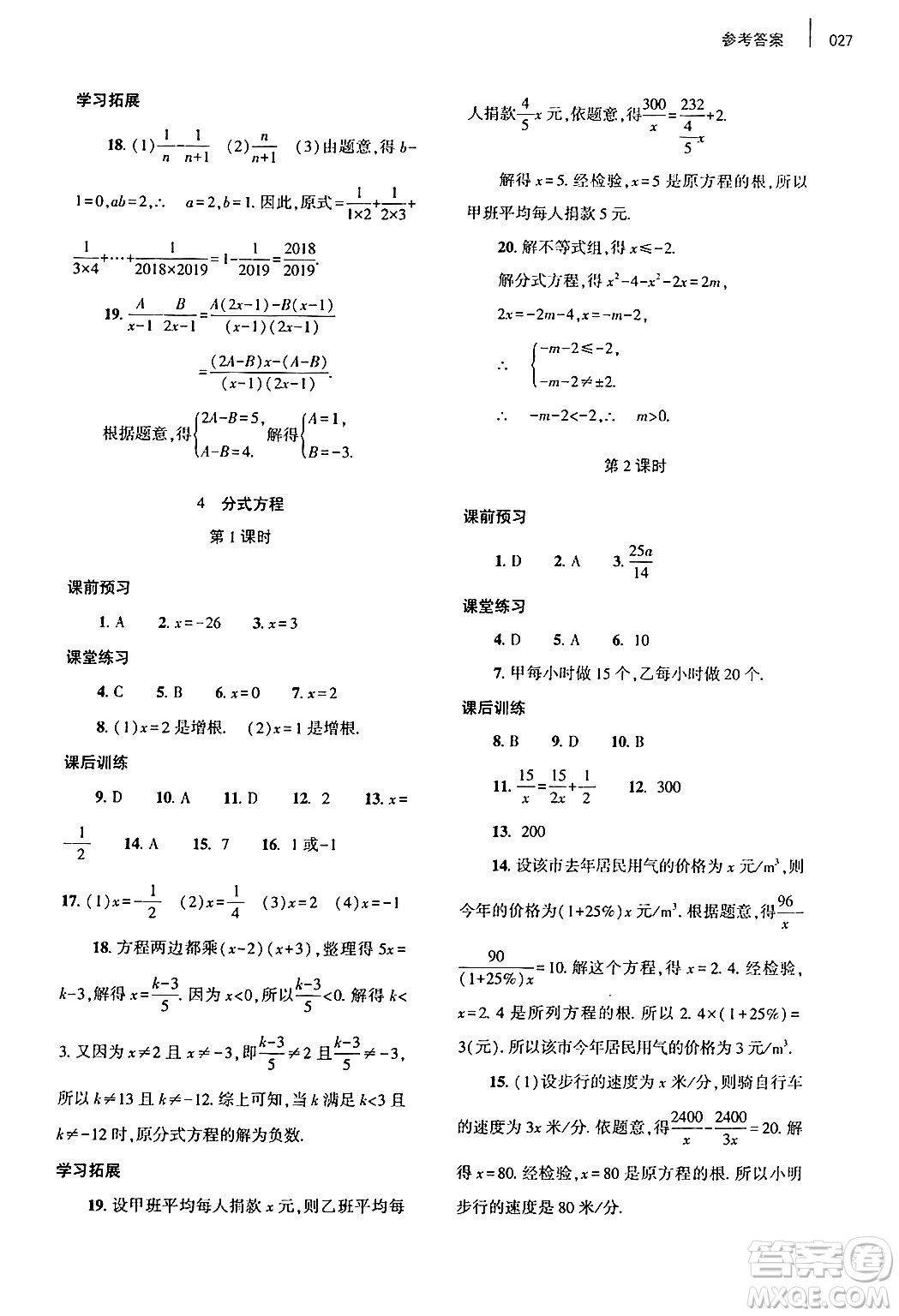 大象出版社2025年春基礎(chǔ)訓(xùn)練八年級(jí)數(shù)學(xué)下冊(cè)北師大版答案