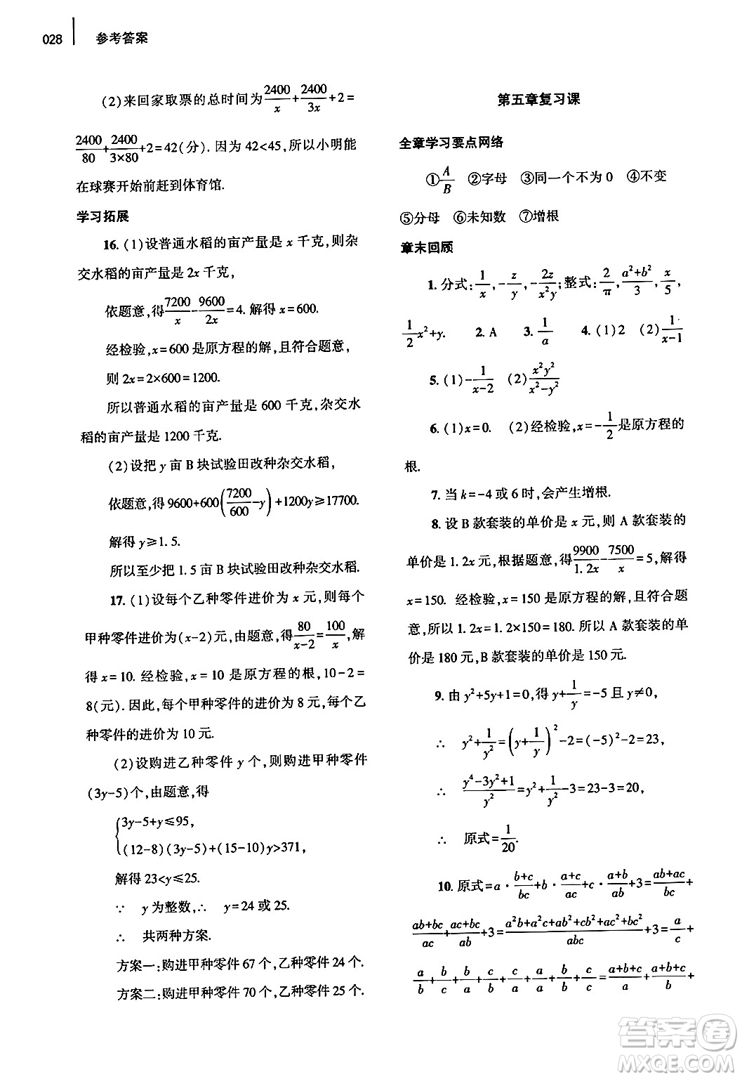 大象出版社2025年春基礎(chǔ)訓(xùn)練八年級(jí)數(shù)學(xué)下冊(cè)北師大版答案