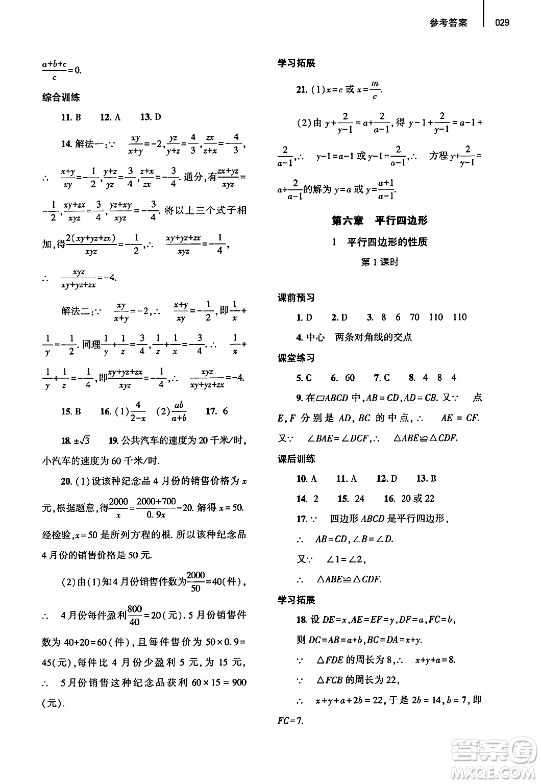 大象出版社2025年春基礎(chǔ)訓(xùn)練八年級(jí)數(shù)學(xué)下冊(cè)北師大版答案