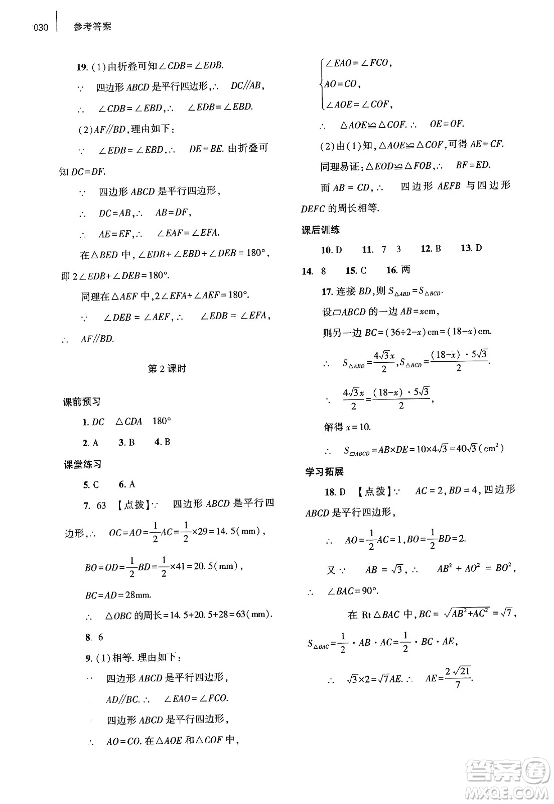 大象出版社2025年春基礎(chǔ)訓(xùn)練八年級(jí)數(shù)學(xué)下冊(cè)北師大版答案