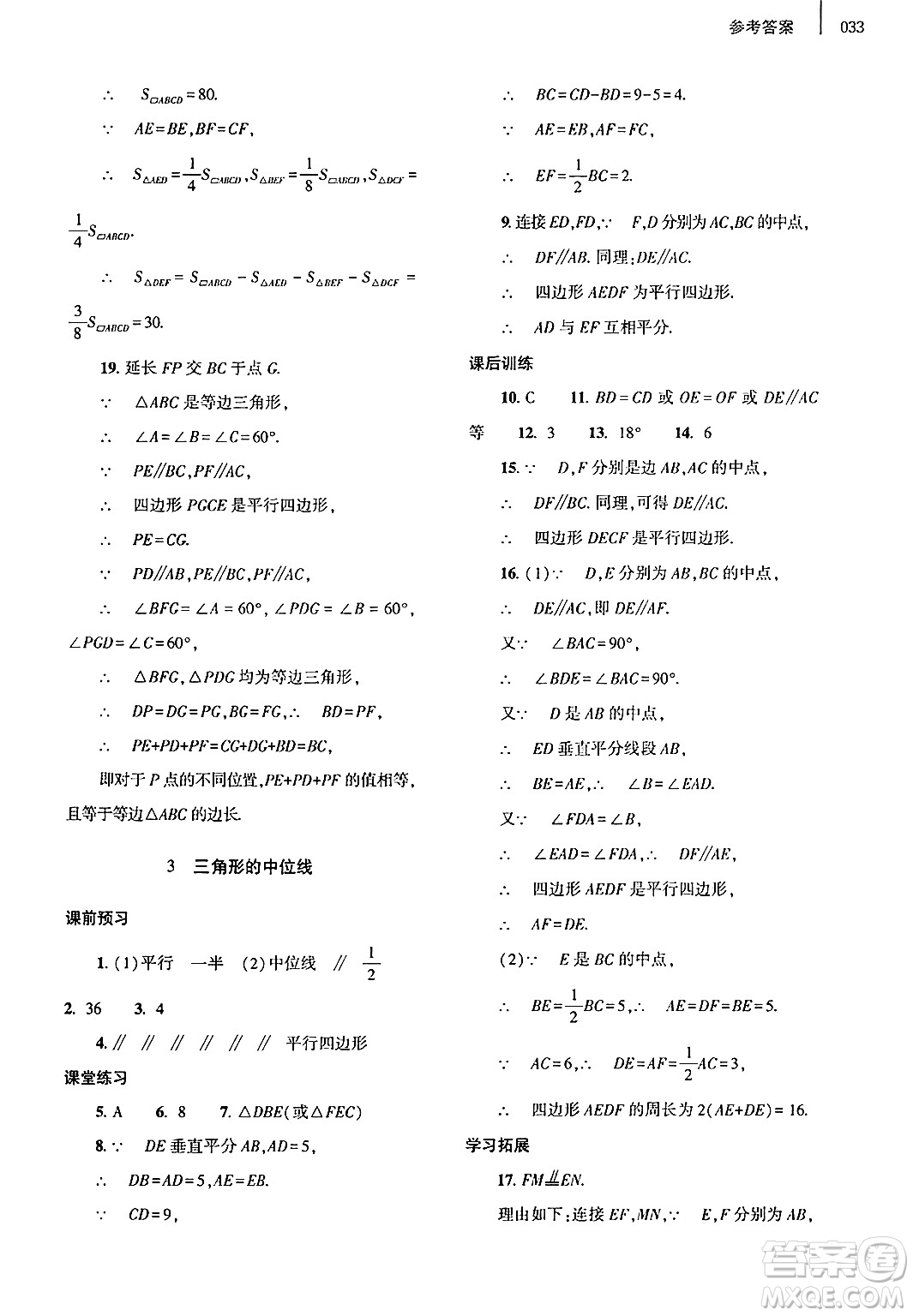 大象出版社2025年春基礎(chǔ)訓(xùn)練八年級(jí)數(shù)學(xué)下冊(cè)北師大版答案