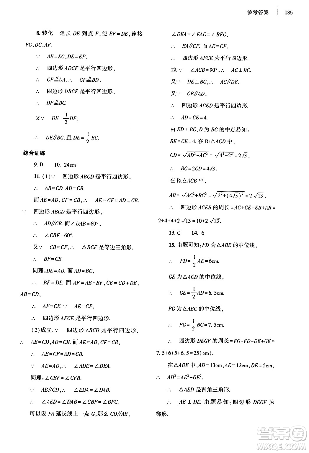 大象出版社2025年春基礎(chǔ)訓(xùn)練八年級(jí)數(shù)學(xué)下冊(cè)北師大版答案