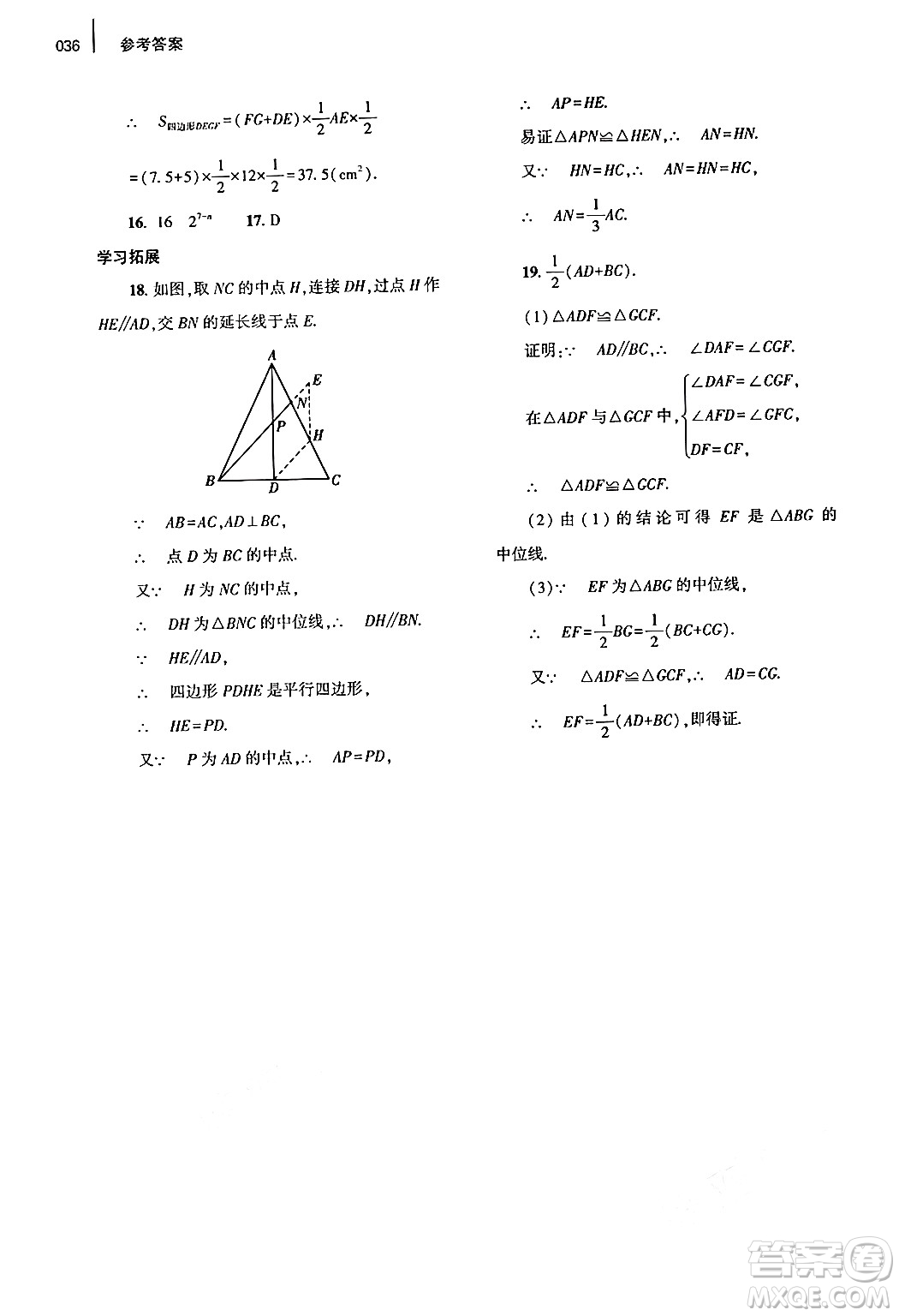 大象出版社2025年春基礎(chǔ)訓(xùn)練八年級(jí)數(shù)學(xué)下冊(cè)北師大版答案