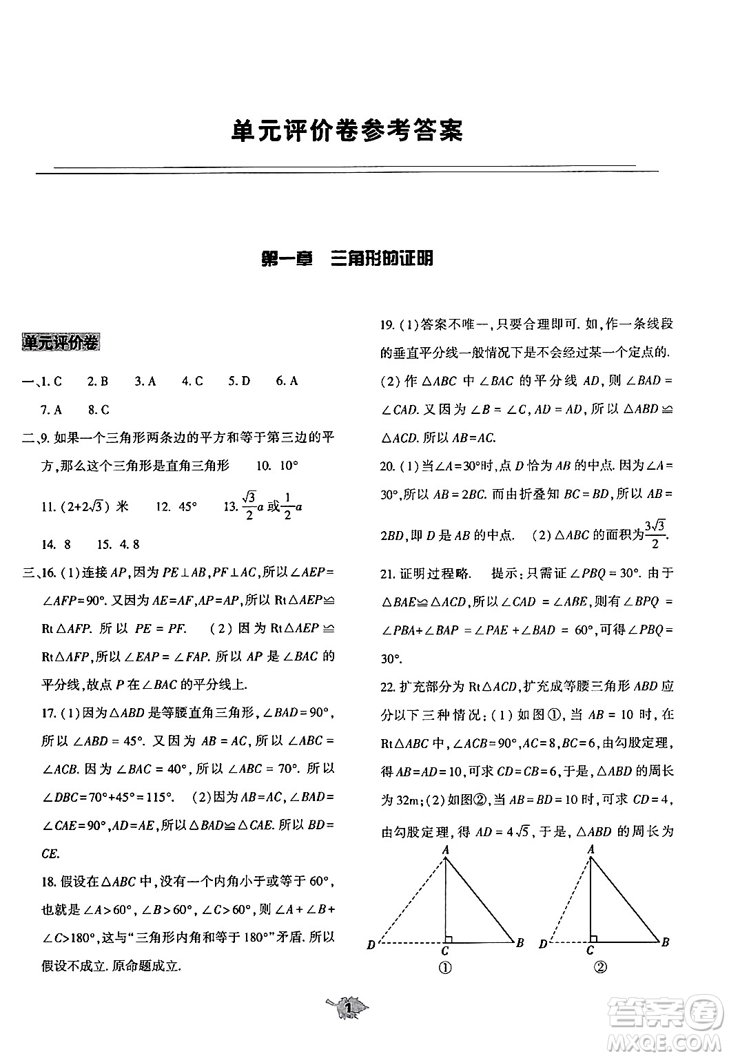 大象出版社2025年春基礎(chǔ)訓(xùn)練八年級(jí)數(shù)學(xué)下冊(cè)北師大版答案