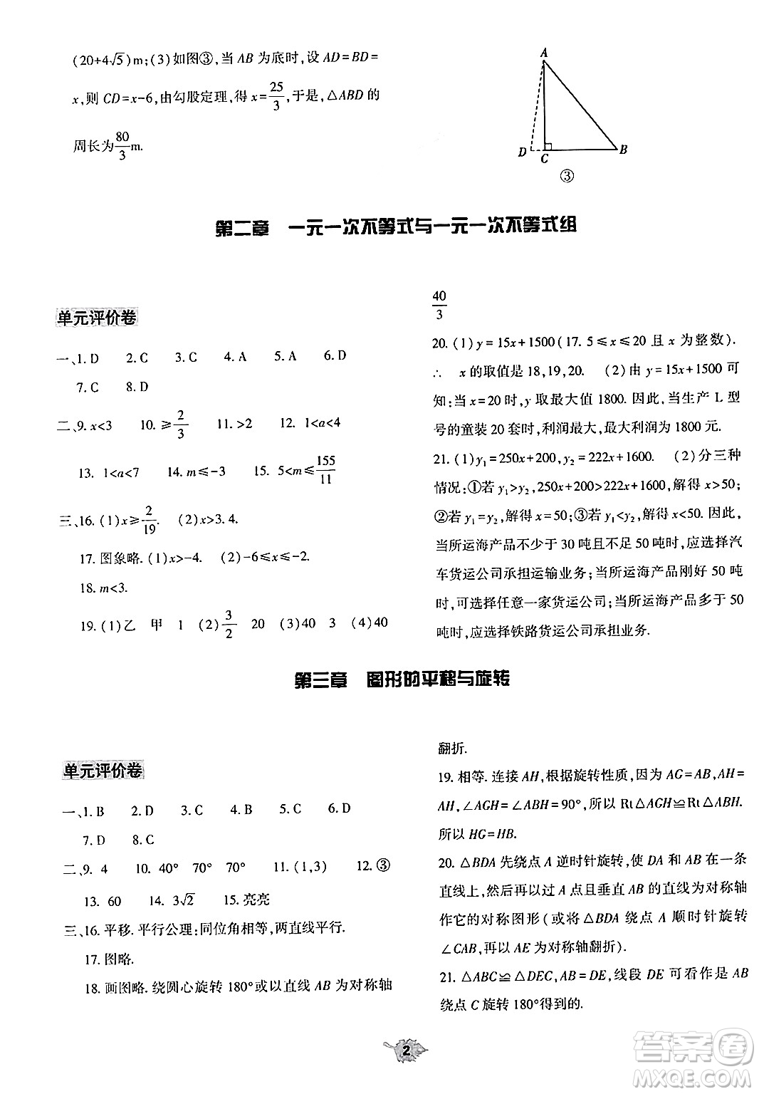 大象出版社2025年春基礎(chǔ)訓(xùn)練八年級(jí)數(shù)學(xué)下冊(cè)北師大版答案