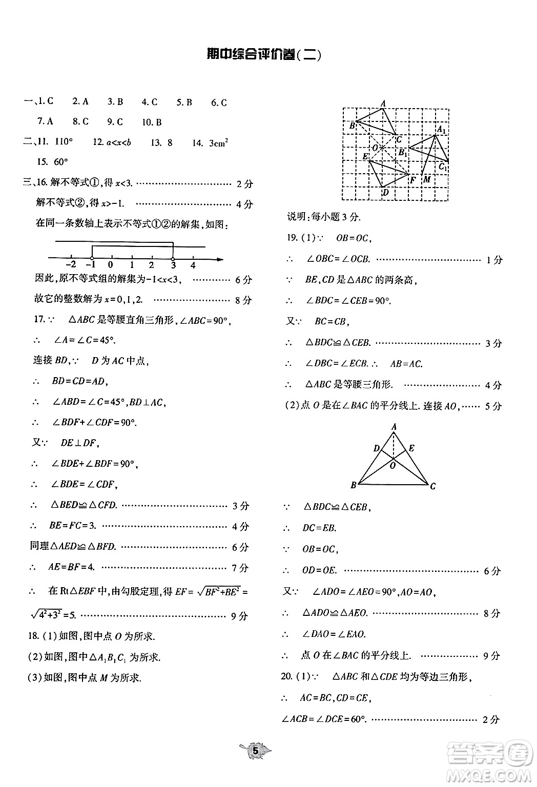 大象出版社2025年春基礎(chǔ)訓(xùn)練八年級(jí)數(shù)學(xué)下冊(cè)北師大版答案