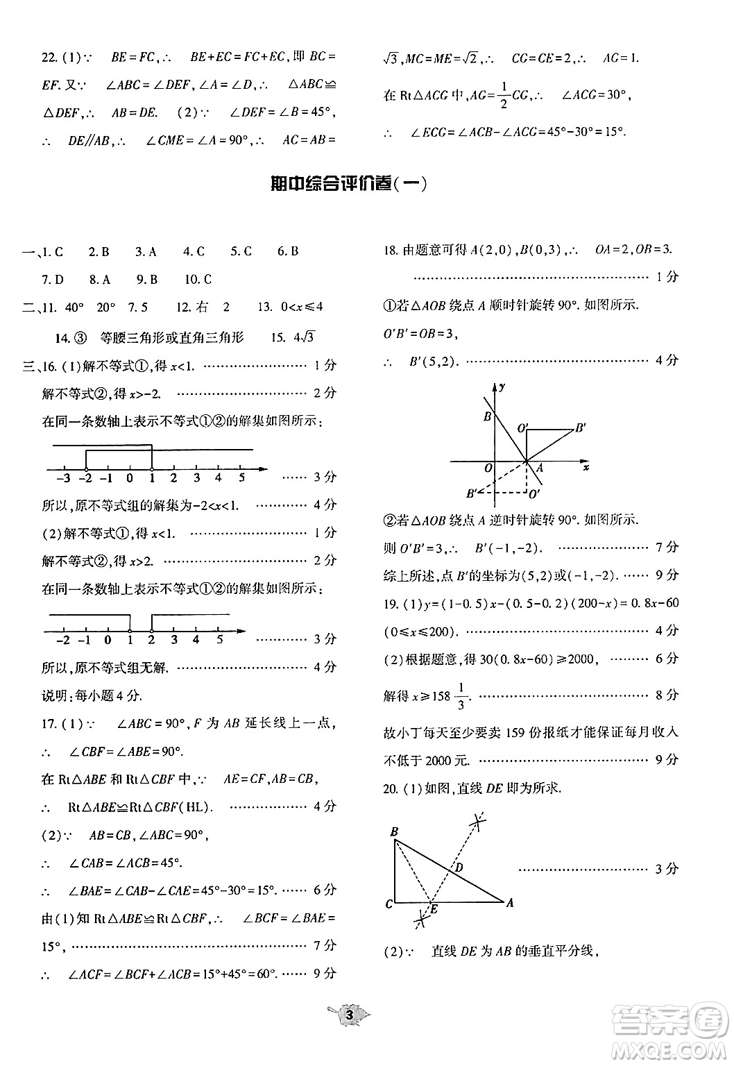 大象出版社2025年春基礎(chǔ)訓(xùn)練八年級(jí)數(shù)學(xué)下冊(cè)北師大版答案