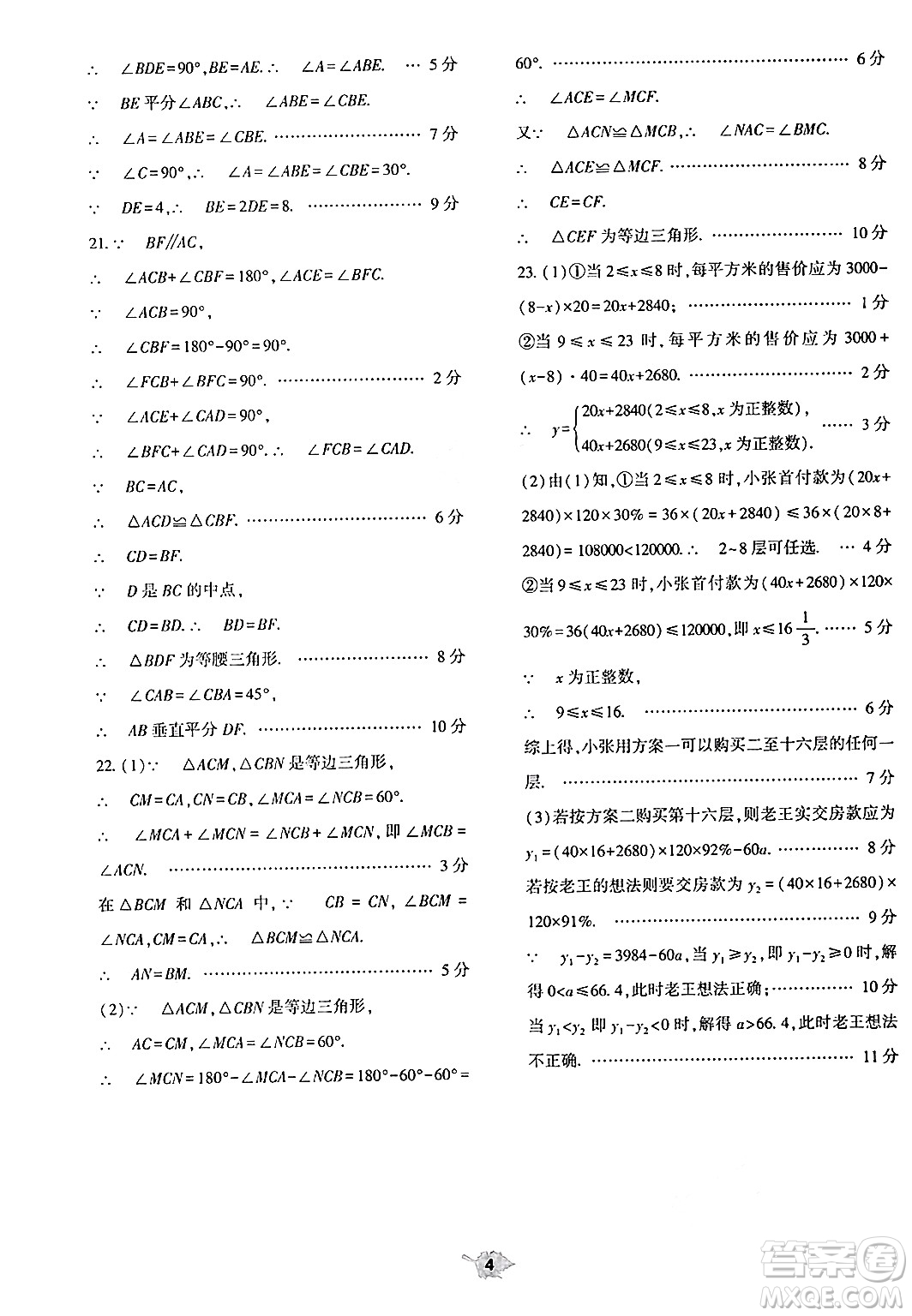 大象出版社2025年春基礎(chǔ)訓(xùn)練八年級(jí)數(shù)學(xué)下冊(cè)北師大版答案