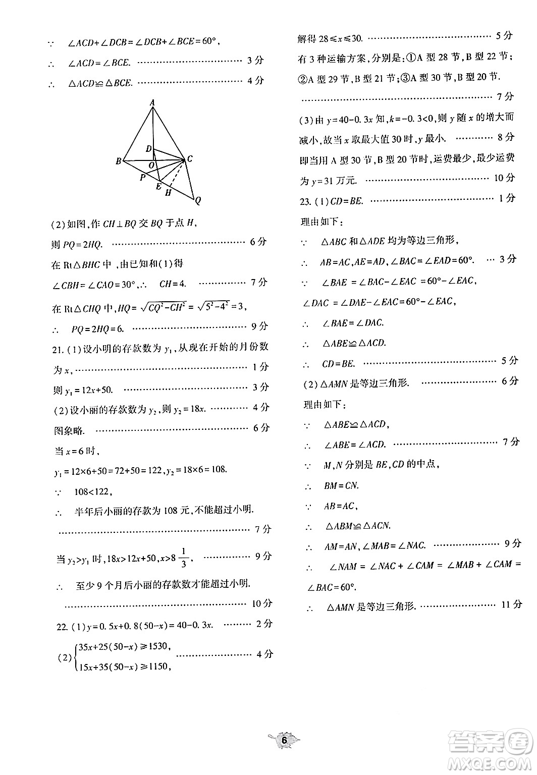 大象出版社2025年春基礎(chǔ)訓(xùn)練八年級(jí)數(shù)學(xué)下冊(cè)北師大版答案