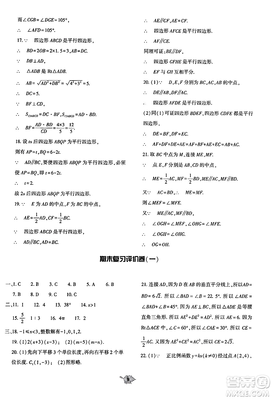 大象出版社2025年春基礎(chǔ)訓(xùn)練八年級(jí)數(shù)學(xué)下冊(cè)北師大版答案