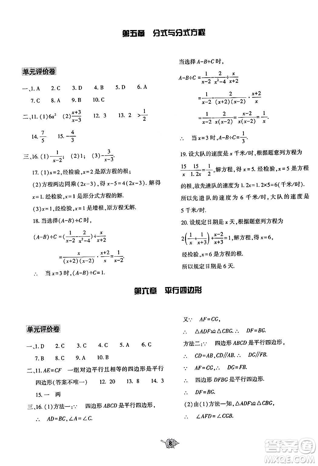 大象出版社2025年春基礎(chǔ)訓(xùn)練八年級(jí)數(shù)學(xué)下冊(cè)北師大版答案