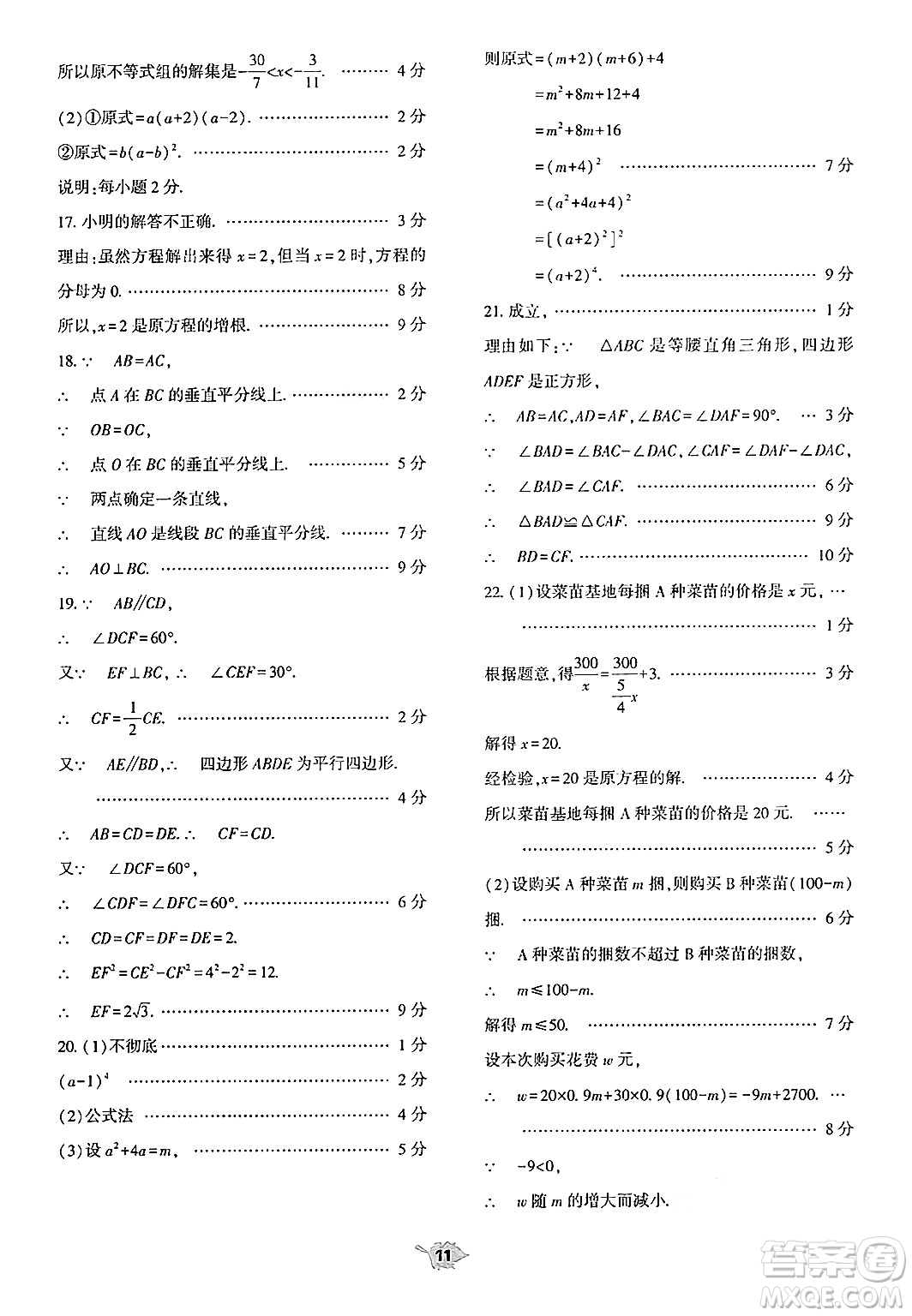 大象出版社2025年春基礎(chǔ)訓(xùn)練八年級(jí)數(shù)學(xué)下冊(cè)北師大版答案