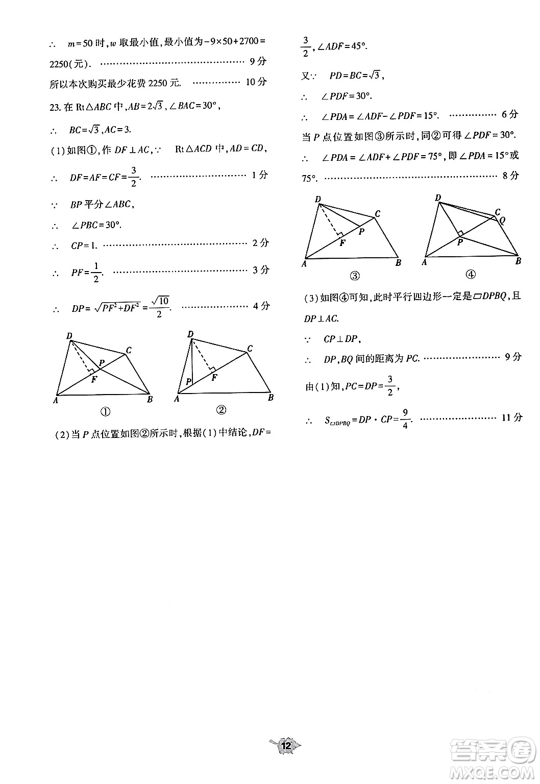 大象出版社2025年春基礎(chǔ)訓(xùn)練八年級(jí)數(shù)學(xué)下冊(cè)北師大版答案