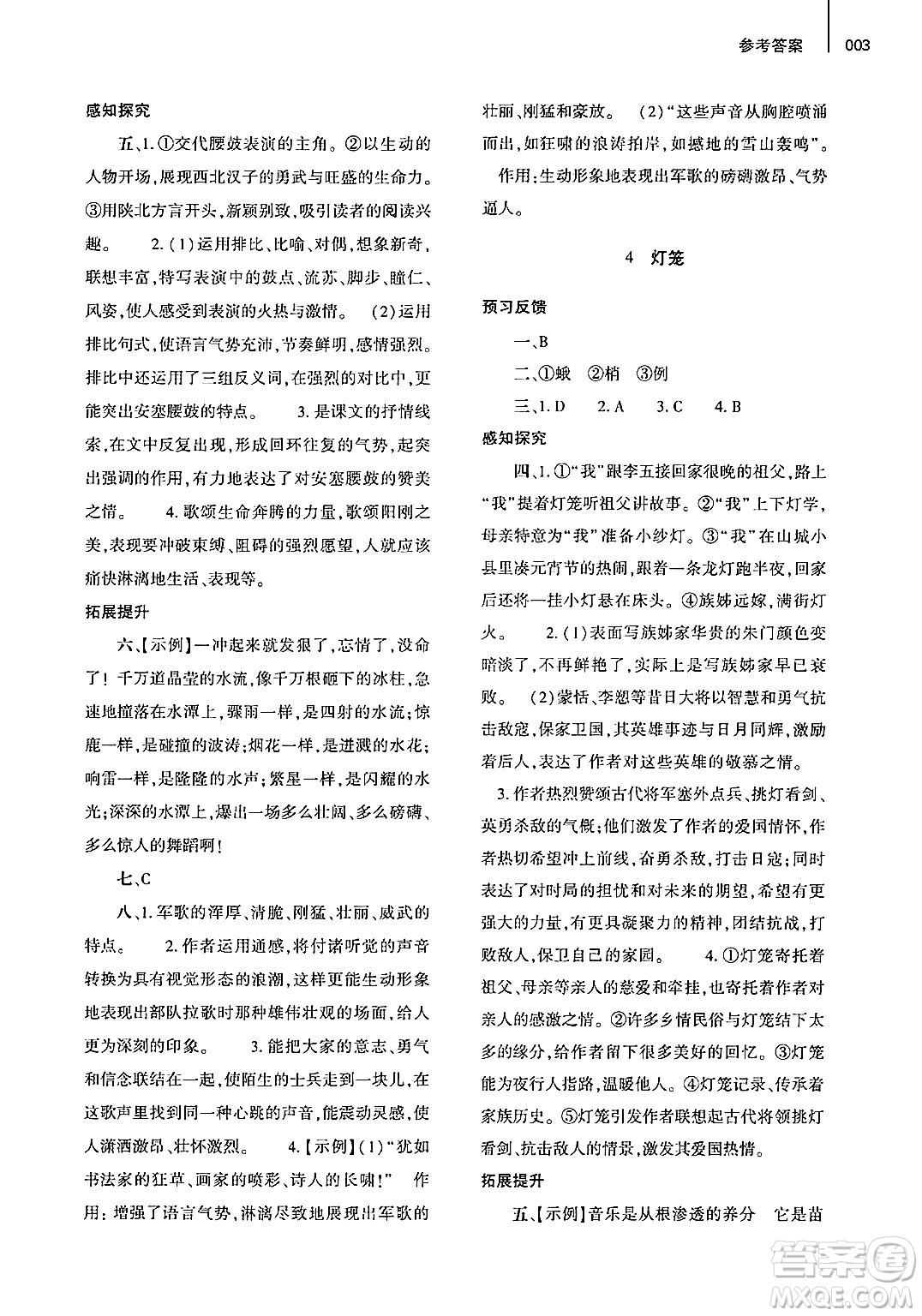 大象出版社2025年春基礎(chǔ)訓(xùn)練八年級(jí)語(yǔ)文下冊(cè)人教版答案