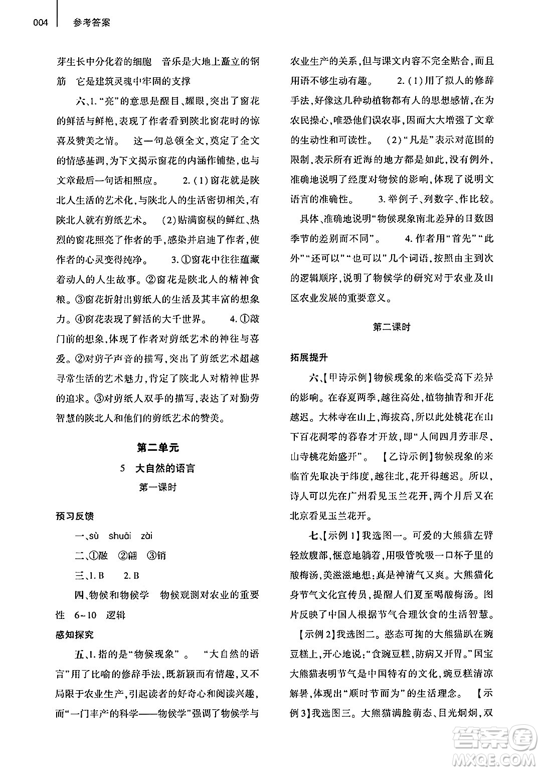 大象出版社2025年春基礎(chǔ)訓(xùn)練八年級(jí)語(yǔ)文下冊(cè)人教版答案