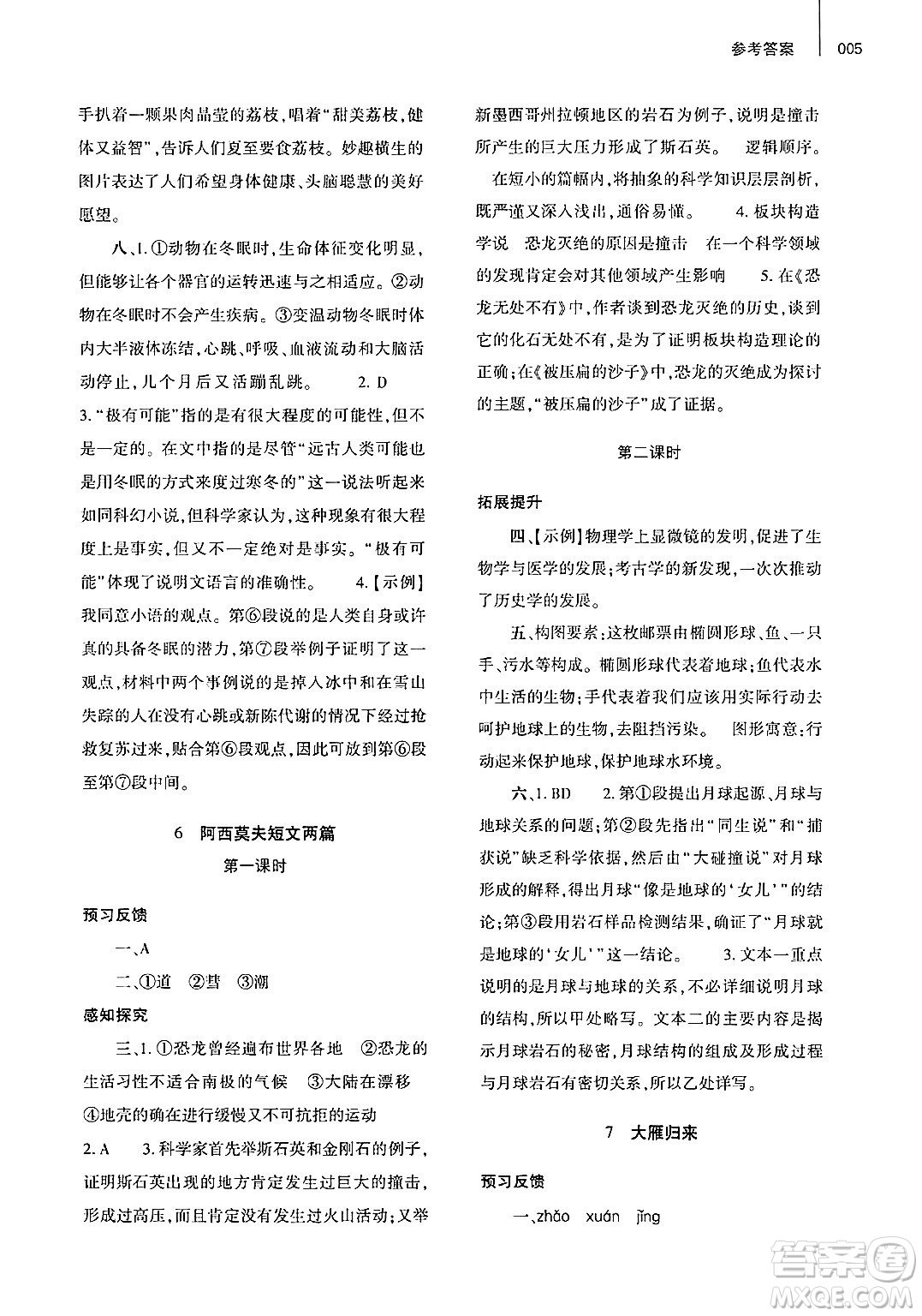 大象出版社2025年春基礎(chǔ)訓(xùn)練八年級(jí)語(yǔ)文下冊(cè)人教版答案