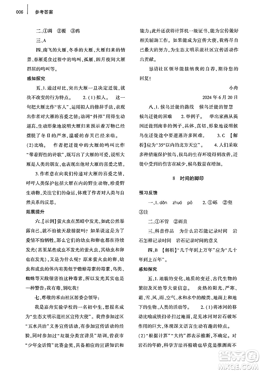 大象出版社2025年春基礎(chǔ)訓(xùn)練八年級(jí)語(yǔ)文下冊(cè)人教版答案