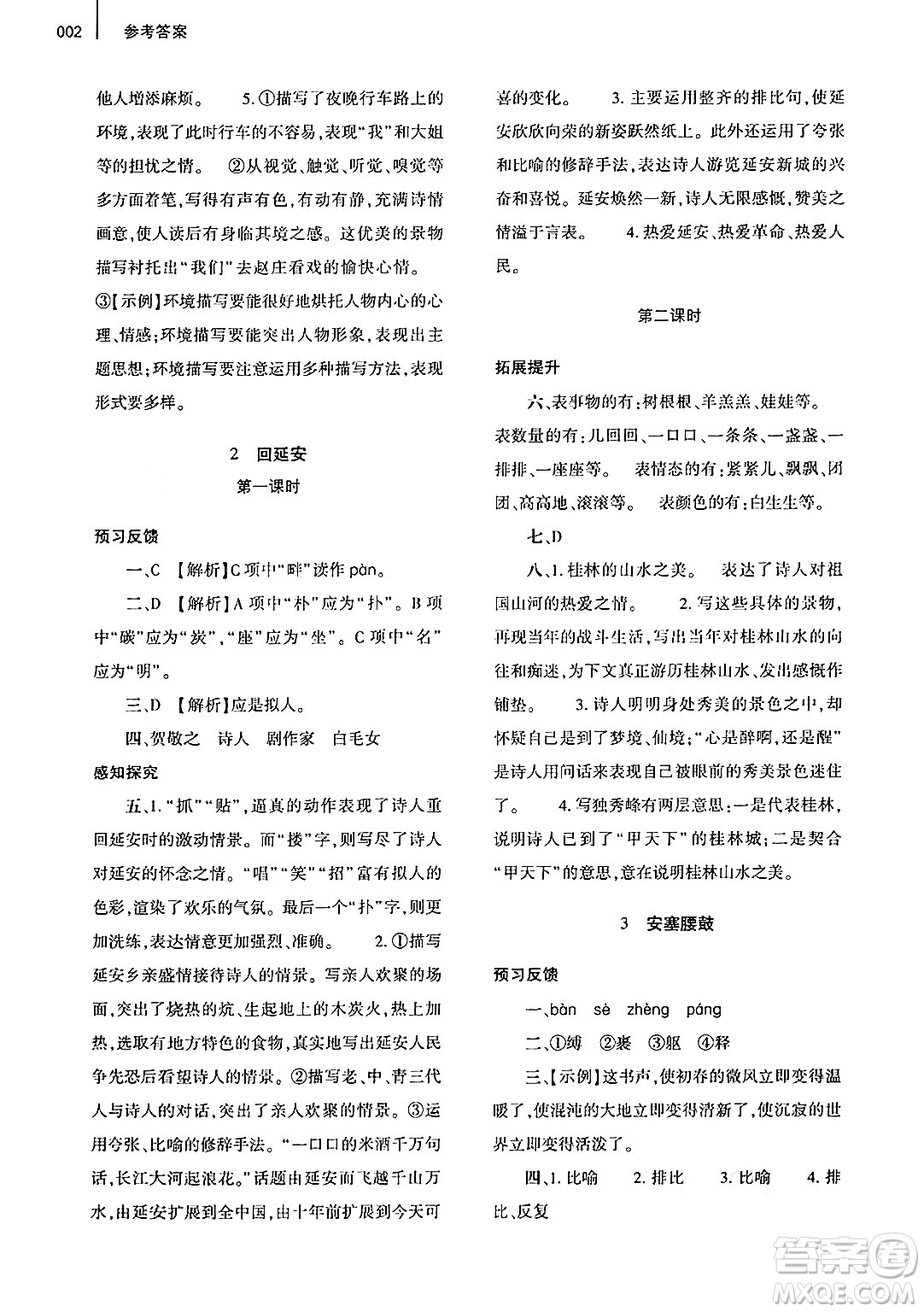 大象出版社2025年春基礎(chǔ)訓(xùn)練八年級(jí)語(yǔ)文下冊(cè)人教版答案