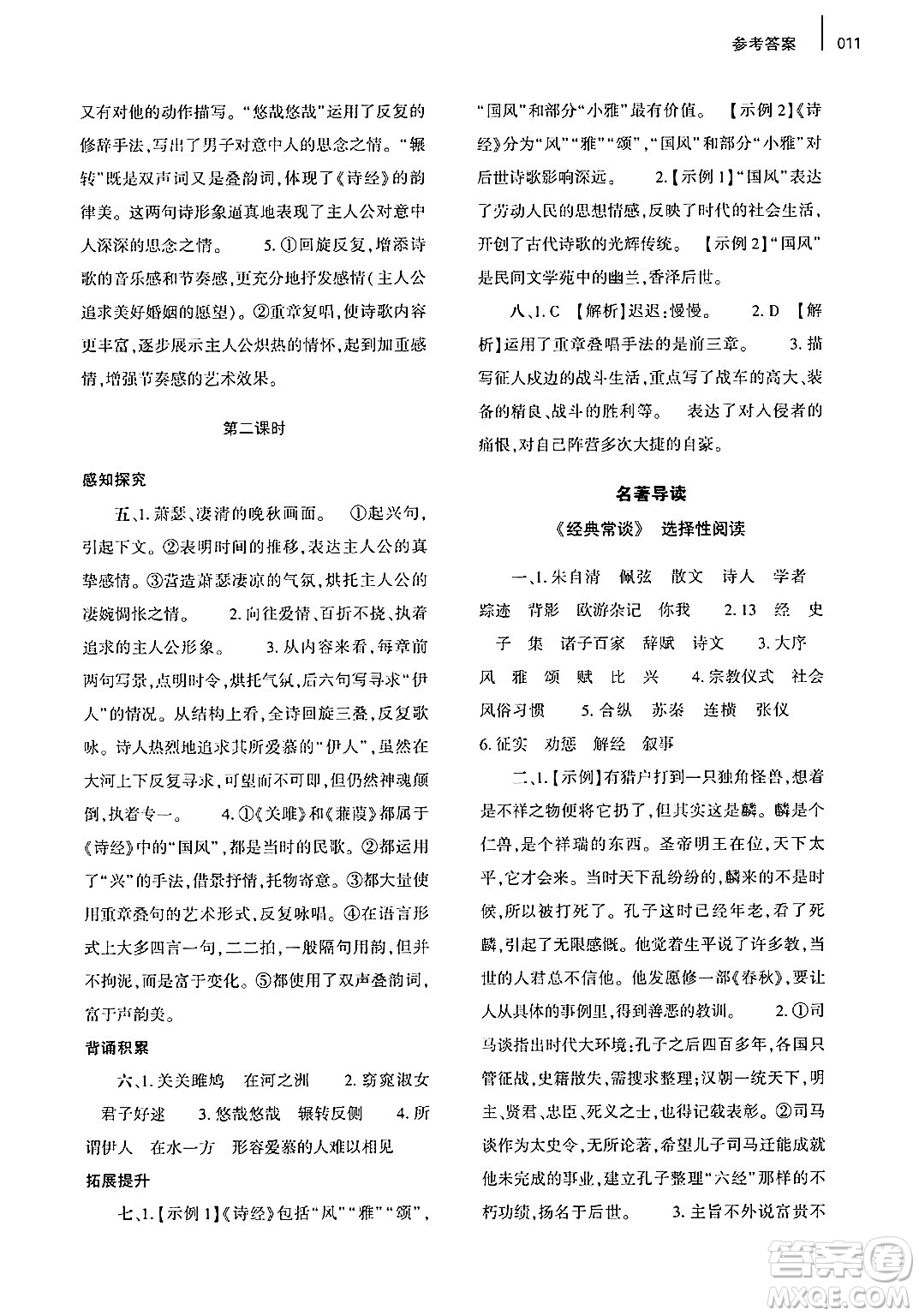 大象出版社2025年春基礎(chǔ)訓(xùn)練八年級(jí)語(yǔ)文下冊(cè)人教版答案
