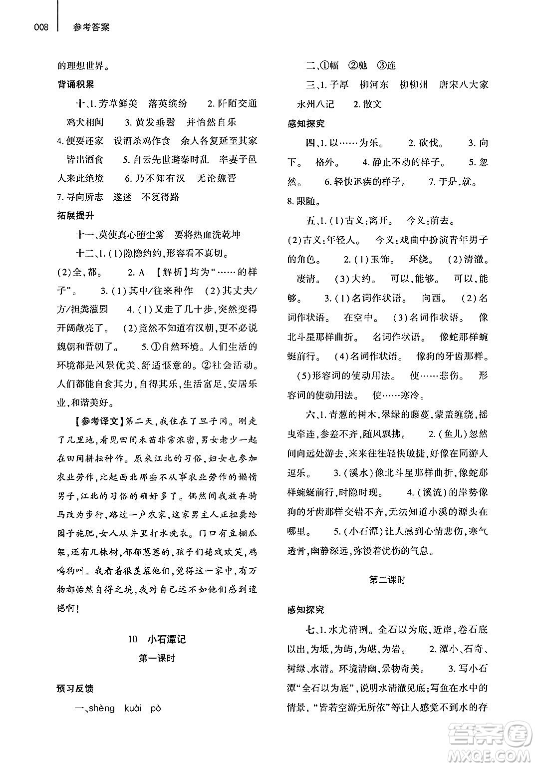大象出版社2025年春基礎(chǔ)訓(xùn)練八年級(jí)語(yǔ)文下冊(cè)人教版答案
