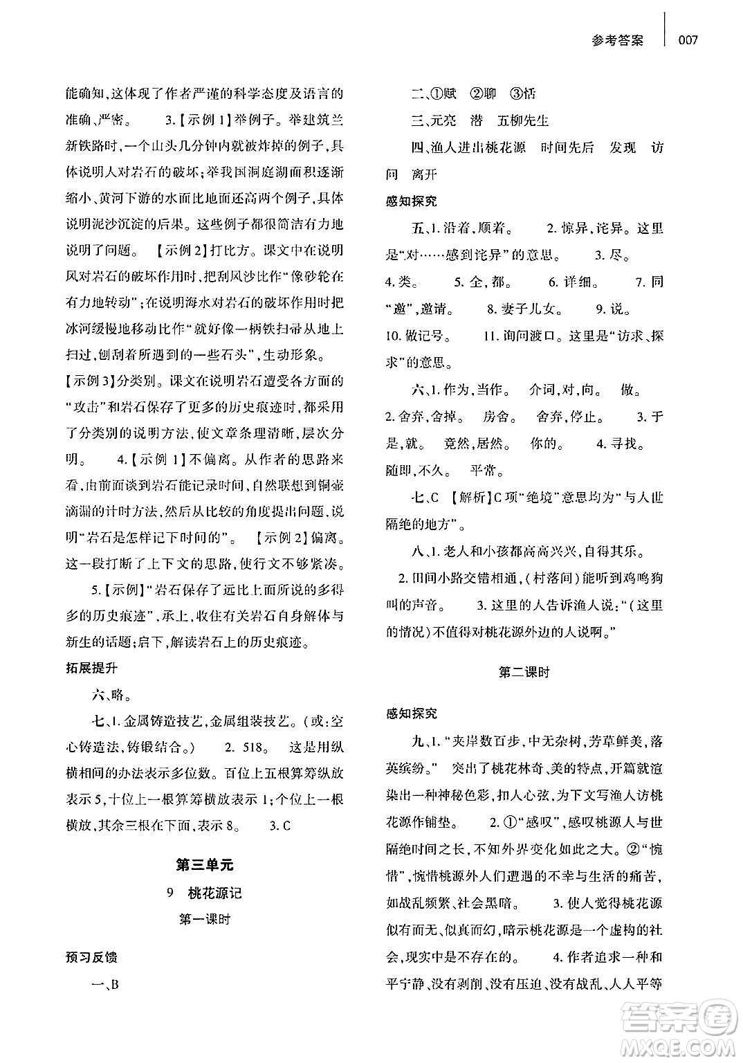 大象出版社2025年春基礎(chǔ)訓(xùn)練八年級(jí)語(yǔ)文下冊(cè)人教版答案