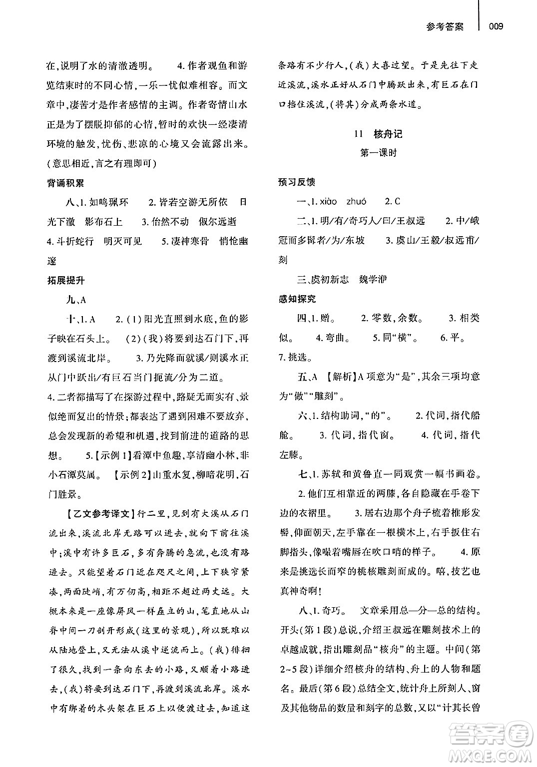 大象出版社2025年春基礎(chǔ)訓(xùn)練八年級(jí)語(yǔ)文下冊(cè)人教版答案