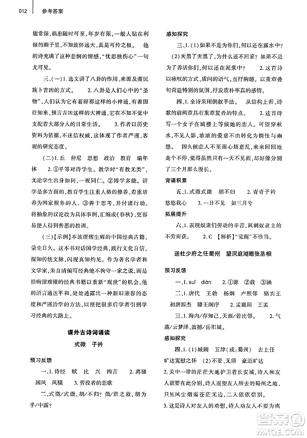 大象出版社2025年春基礎(chǔ)訓(xùn)練八年級(jí)語(yǔ)文下冊(cè)人教版答案