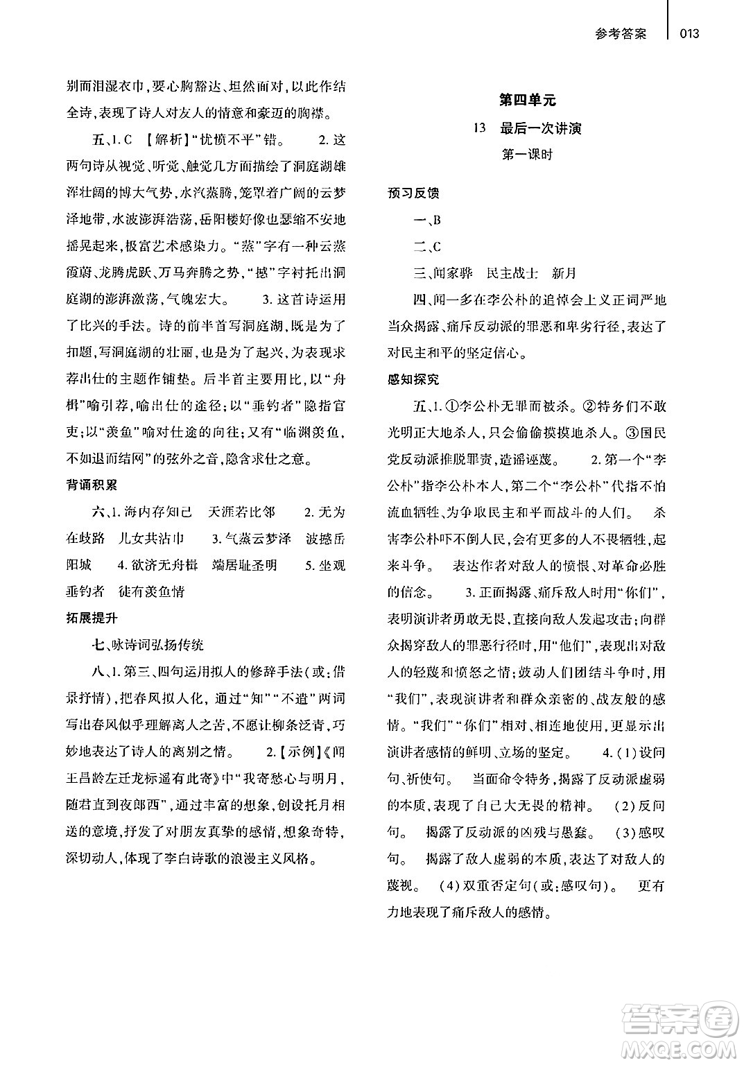 大象出版社2025年春基礎(chǔ)訓(xùn)練八年級(jí)語(yǔ)文下冊(cè)人教版答案