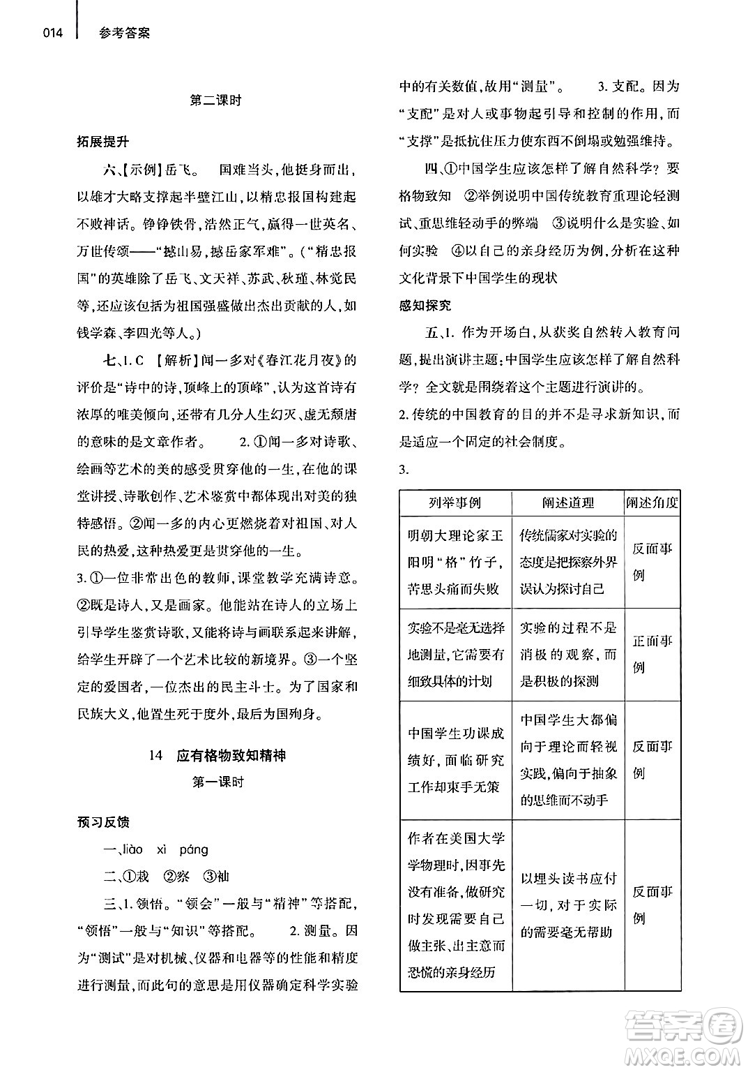 大象出版社2025年春基礎(chǔ)訓(xùn)練八年級(jí)語(yǔ)文下冊(cè)人教版答案