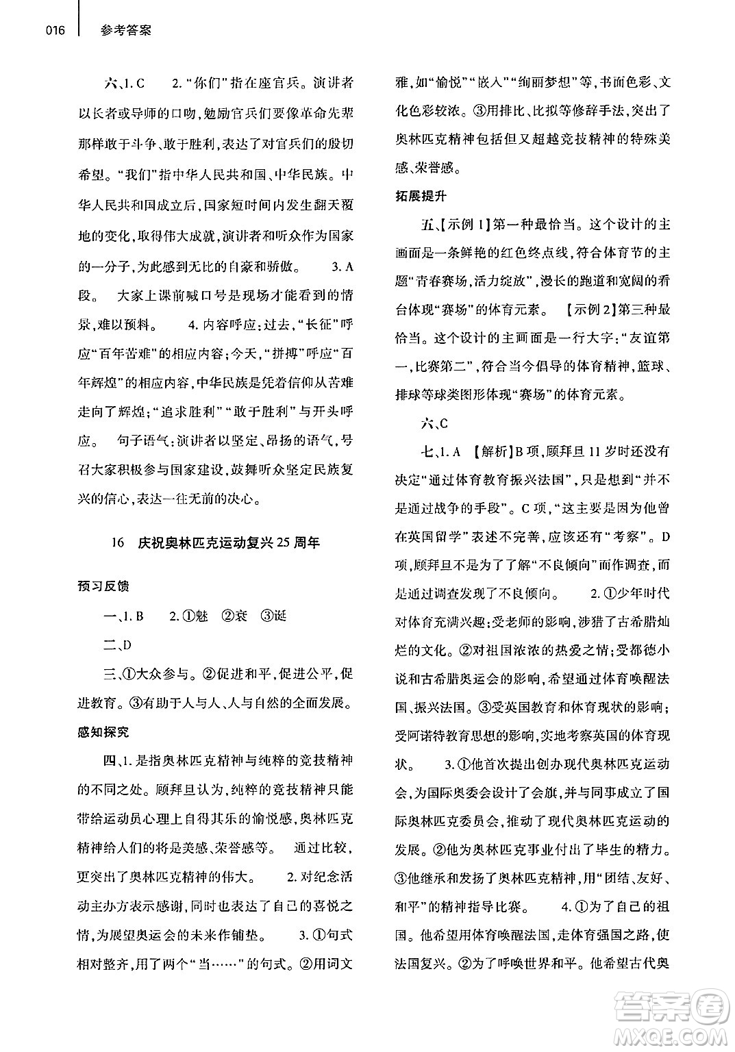 大象出版社2025年春基礎(chǔ)訓(xùn)練八年級(jí)語(yǔ)文下冊(cè)人教版答案