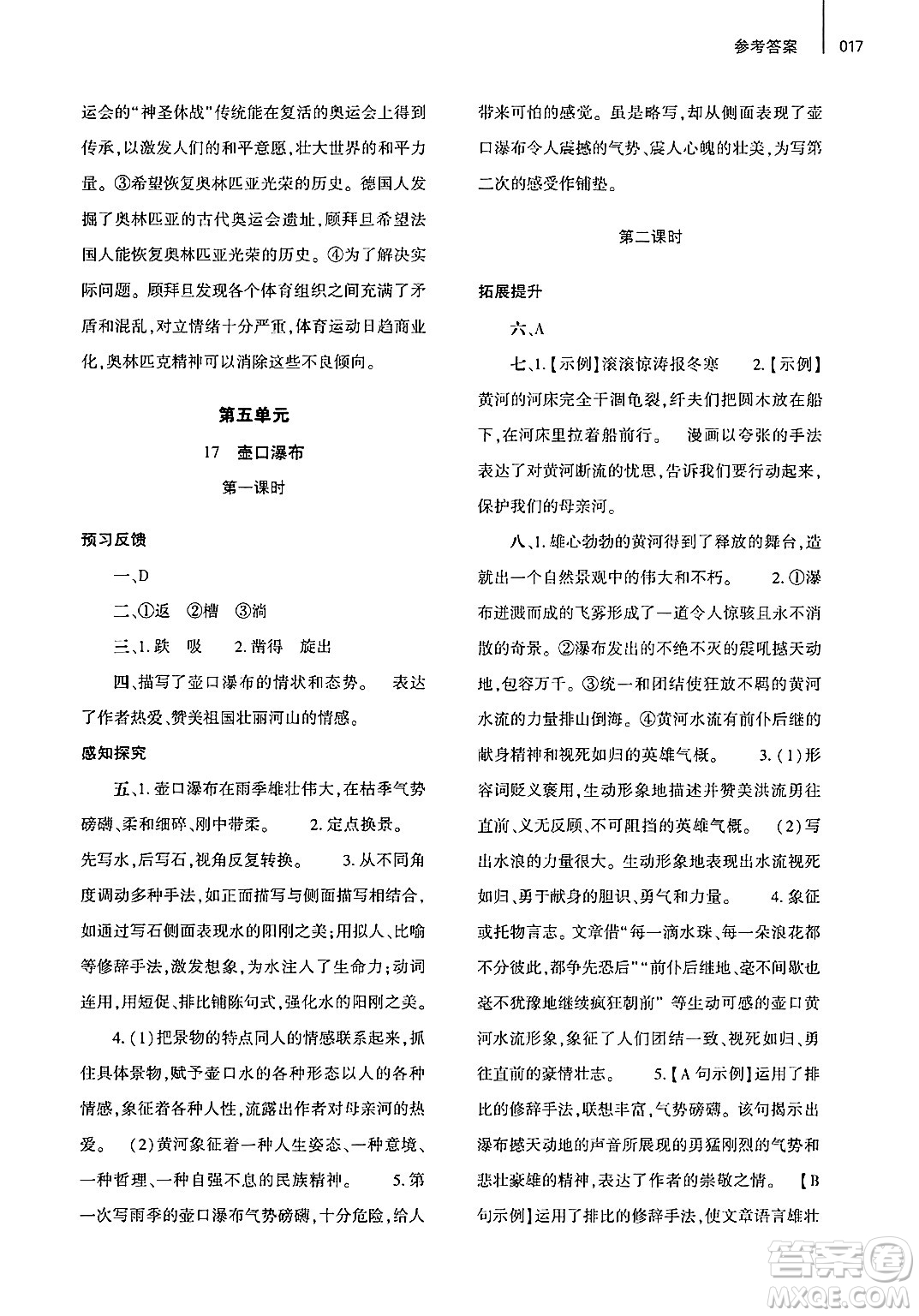 大象出版社2025年春基礎(chǔ)訓(xùn)練八年級(jí)語(yǔ)文下冊(cè)人教版答案