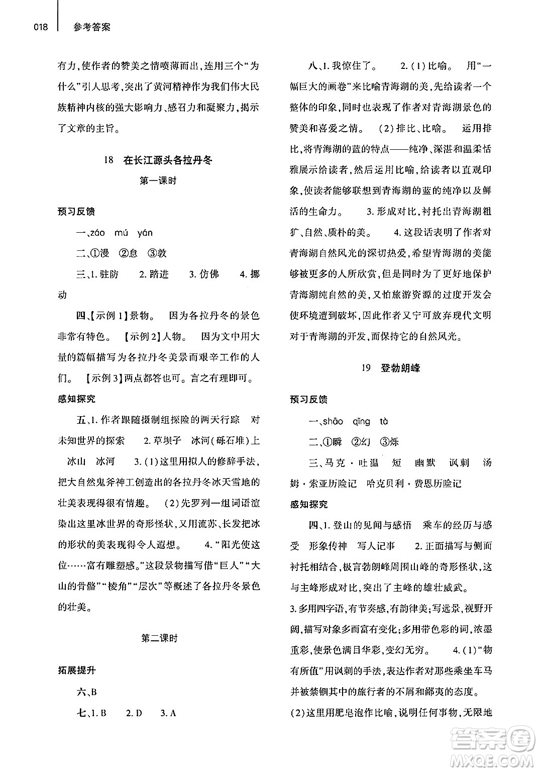 大象出版社2025年春基礎(chǔ)訓(xùn)練八年級(jí)語(yǔ)文下冊(cè)人教版答案