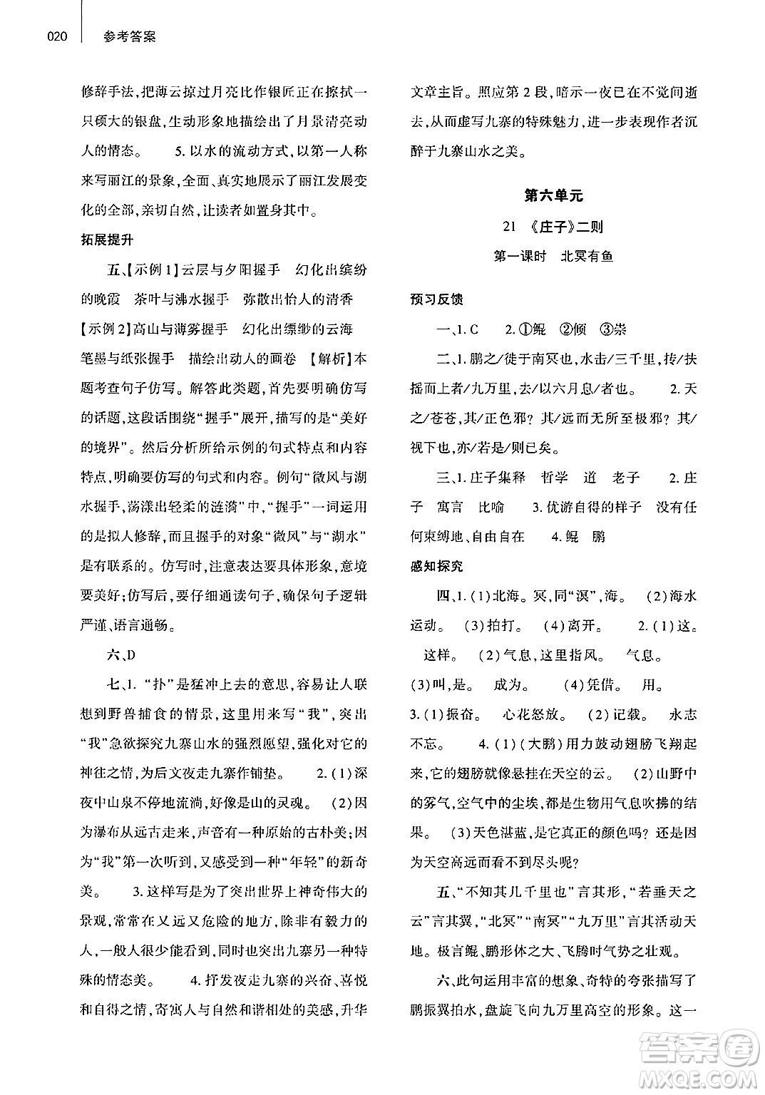 大象出版社2025年春基礎(chǔ)訓(xùn)練八年級(jí)語(yǔ)文下冊(cè)人教版答案